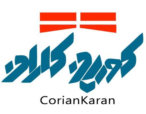 کورین کاران پلاس